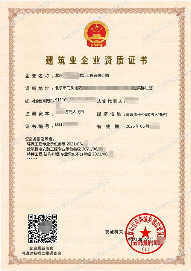 施工专业承包资质