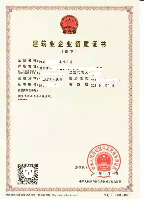建筑总承包资质