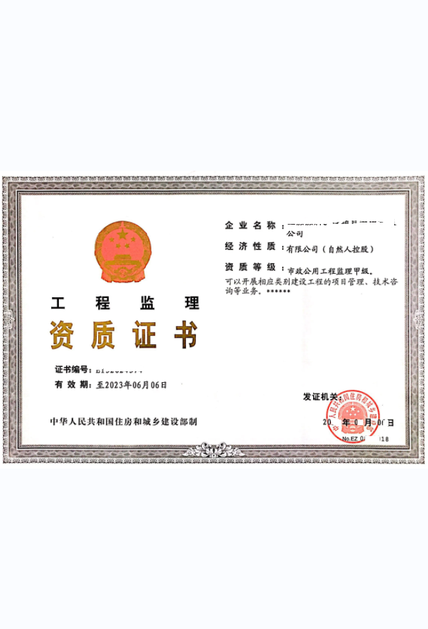 某监理公司房屋建筑工程监理甲级