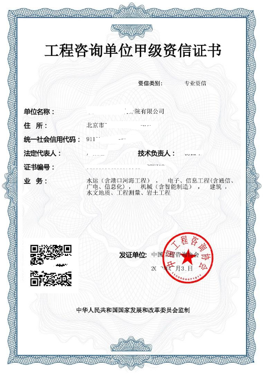 工程咨询乙级