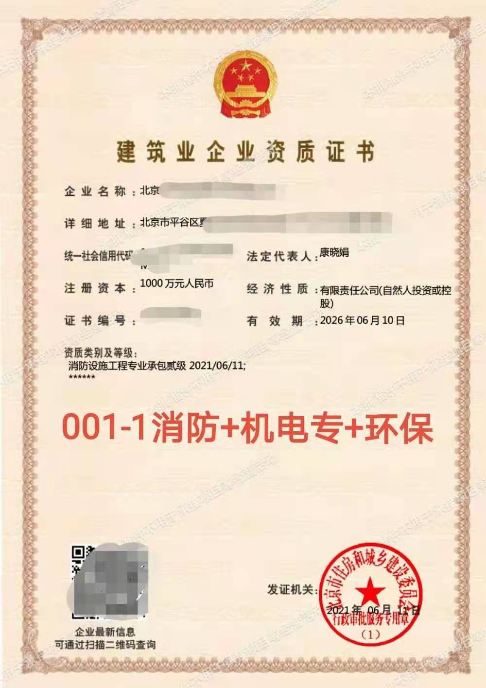 某装饰公司建筑装修装饰工程专业承包一级